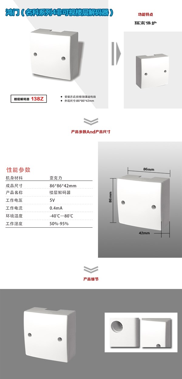 温岭市非可视对讲楼层解码器